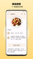中华美食谱 screenshot 1
