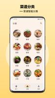 中华美食谱 screenshot 2