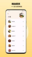 中华美食谱 screenshot 3