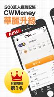 CWMoney 理財筆記 專業版 Affiche