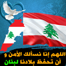 صور البروفيل لبنان- صور حب الوطن لبنان aplikacja