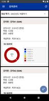 루터대학교 스마트출결 교수용 syot layar 1
