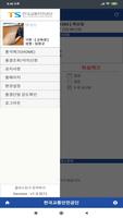 TS 드론 스마트출결 (교육생용) imagem de tela 1