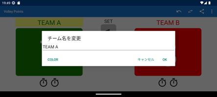 バレーボールスコアボード スクリーンショット 2