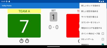 バレーボールスコアボード スクリーンショット 3