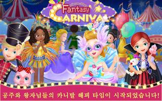 Libby공주님의 카니발타임 포스터