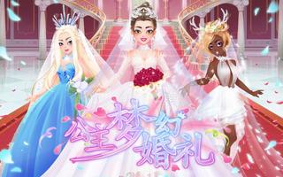公主梦幻婚礼 海报