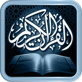 Quran In Urdu - قرآن مجید اردو ikona