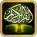 القرآن الكريم (عدة قراءات) APK