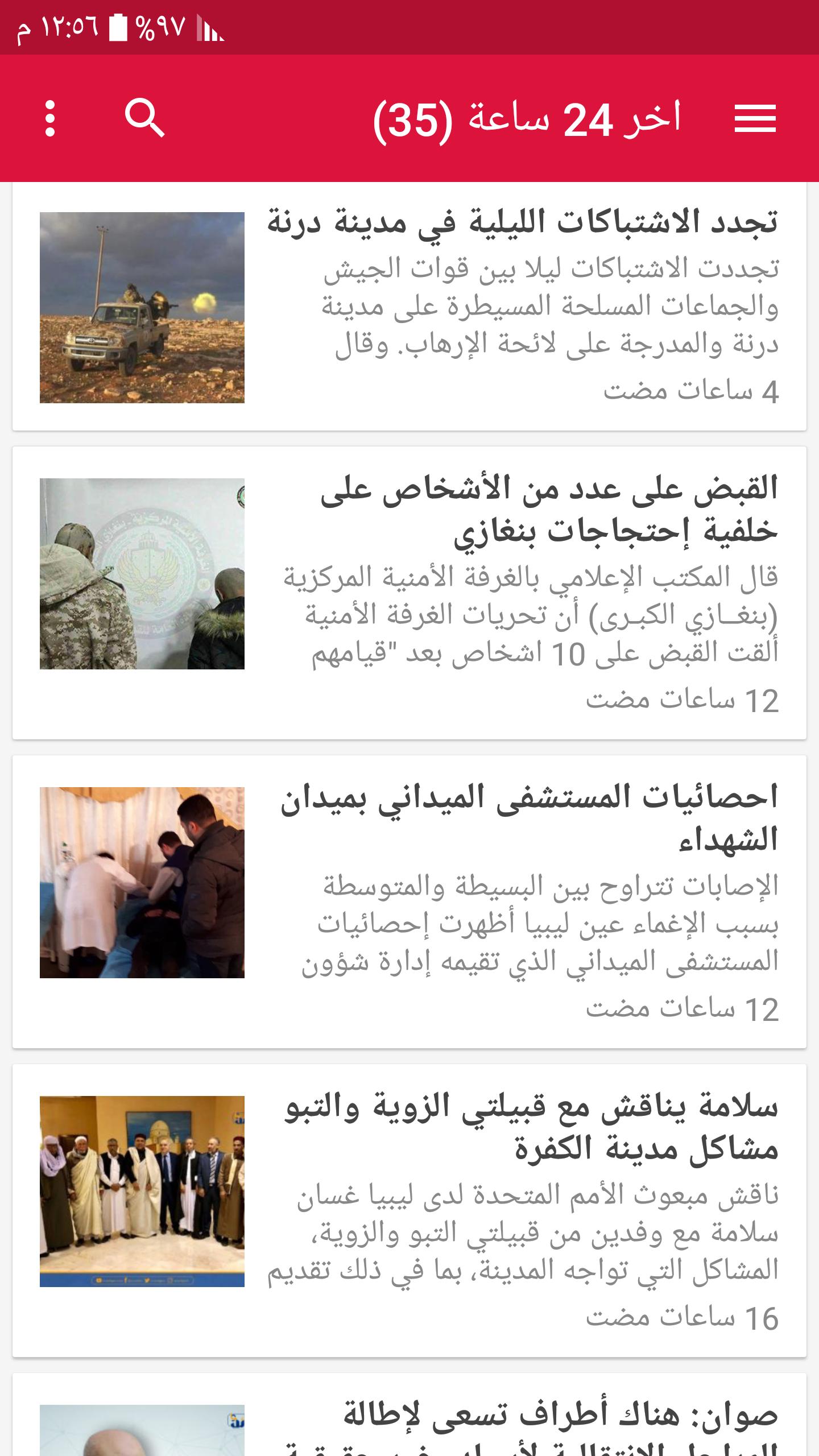 أخبار ليبيا اليوم For Android Apk Download