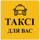 Таксі Для Вас Димер APK