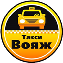 Такси "Вояж" Электросталь APK