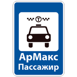 Армакс Такси icon