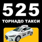Такси 525 Луганск アイコン