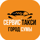 ТАКСИ СЕРВИС СУМЫ-icoon