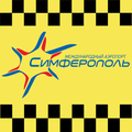 Оф.такси аэропорта Симферополь
