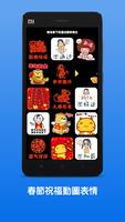 WeChat Spring Festival GIF Emoji Plakat