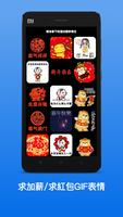 WeChat Spring Festival GIF Emoji capture d'écran 1