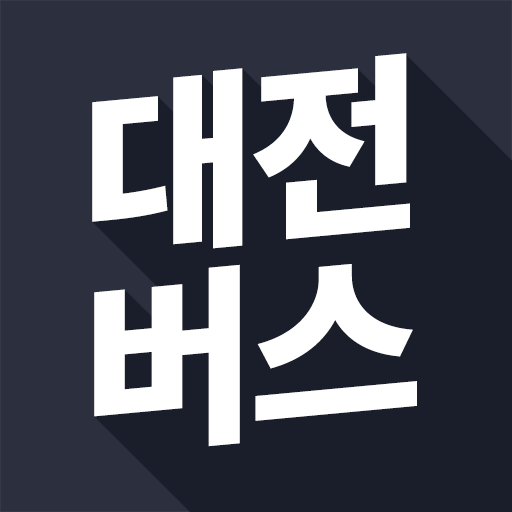 대전버스 - 실시간 버스 도착 정보