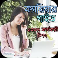 ক্যারিয়ার গাইড Poster