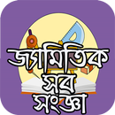 চিত্রসহ জ্যামিতিক সব সংজ্ঞা APK