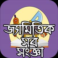 চিত্রসহ জ্যামিতিক সব সংজ্ঞা gönderen