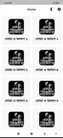 প্রতিদিনের দোয়া ও আমল captura de pantalla 1