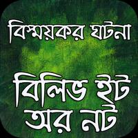 বিস্ময়কর ঘটনা: বিলিভ ইট অর নট Poster