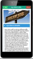 দ্রুত চাকরি পাওয়ার কৌশল captura de pantalla 2