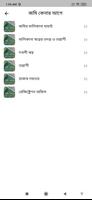 জমি জমার সকল জরুরী তথ্য screenshot 2