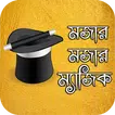 মজার মজার ম্যাজিক, সবার জন্য