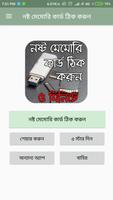 নষ্ট মেমোরি screenshot 1