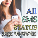 All SMS + Status : নতুন কালেকশন। APK