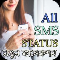 All SMS + Status : নতুন কালেকশন। Poster