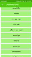 সোনামণিদের শিক্ষণীয় ও মজার গল্প । captura de pantalla 2