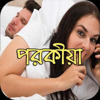 পরকীয়া gönderen