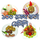 ১০০ রকম ভর্তা রেসিপি APK