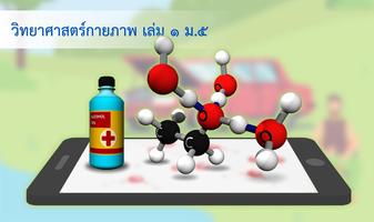 AR วิทย์กายภาพ 1 ม.5 syot layar 1