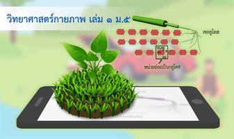 AR วิทย์กายภาพ 1 ม.5 اسکرین شاٹ 2