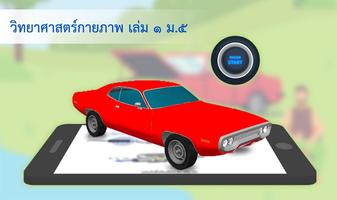 AR วิทย์กายภาพ 1 ม.5 اسکرین شاٹ 3