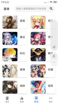 免费轻小说 截图 2