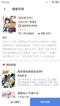 免费轻小说 截图 3