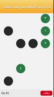 تحدي تذكر الأرقام - لعبة إختبار قوة ذاكرة screenshot 1