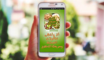 وجبات سريعة وسهلة لمائدة رمضان poster