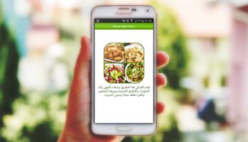 وجبات سريعة وسهلة لمائدة رمضان screenshot 1