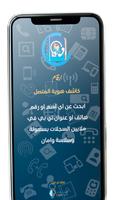 كاشف الارقام الدولية : ارقام captura de pantalla 1