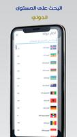 كاشف الارقام الدولية : ارقام captura de pantalla 3