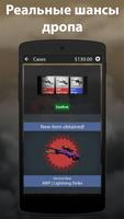 Case Opener скриншот 2