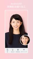 Facetuneで美肌！写真・動画編集の自撮りアプリ ポスター