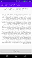 روايات  فيودور دوستويفسكي Poster